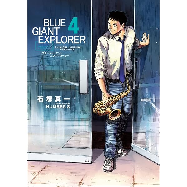 Amazon.co.jp: BLUE GIANT EXPLORER (5) (ビッグコミックススペシャル 