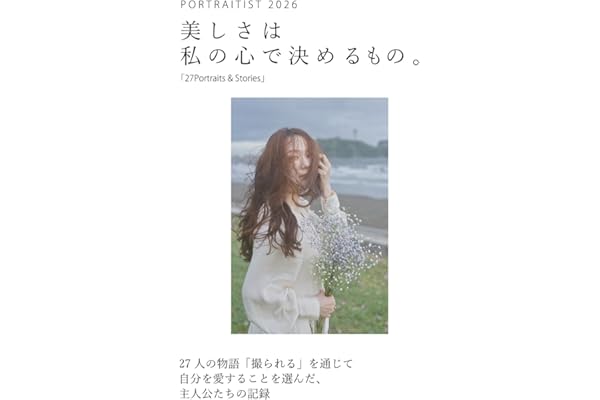 美しさは私の心で決めるもの。: 27人の物語「撮られる」を通じて自分を愛することを選んだ、主人公たちの記録