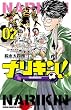 ナリキン！　２ (少年チャンピオン・コミックス)