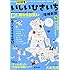 いしいひさいち「いしいひさいち〈増補新版〉新仁義なきお笑い」