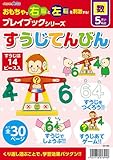 アーテック すうじてんびんプレイブック 7399