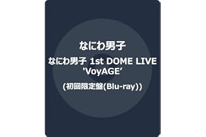 なにわ男子 1st DOME LIVE 'VoyAGE' 初回限定盤 (Blu-ray) -なにわ男子