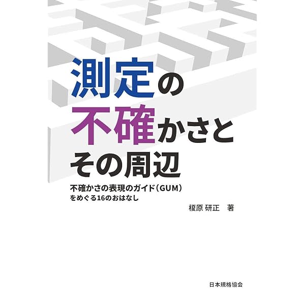 まぁページ 対訳 ISO/IEC 17025:2017(JIS Q 17025:2018)［ポケット版］ | 日本規格協会