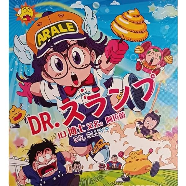 Amazon.co.jp: ドクタースランプ DVD-BOX SLUMP THE BOX 90'S : 川田