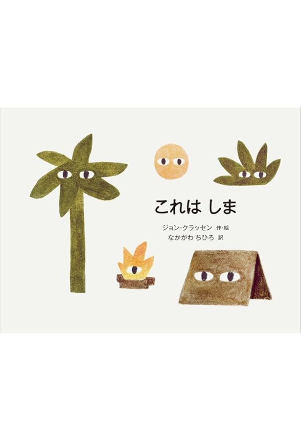 Amazon.co.jp: サンカクさん : マック・バーネット, ジョン