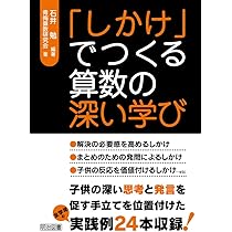 たくましい実践力が「深い学び」をつくるセット たくましい実践力が「深い学び」をつくる 成蹊小学校の教育