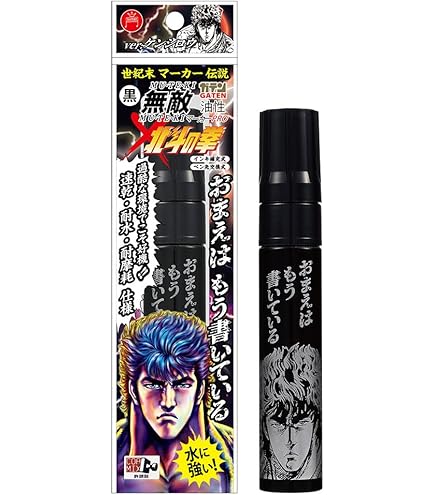 Amazon | 寺西化学工業 ガテン無敵マーカーPROx北斗の拳 ジャギ