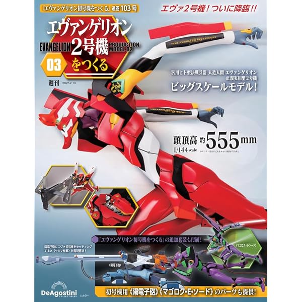 エヴァンゲリオン初号機をつくる 第100号 [分冊百科] (パーツ付 