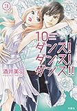 10ダンス!ダンス!ダンス!! コミック 全3巻セット