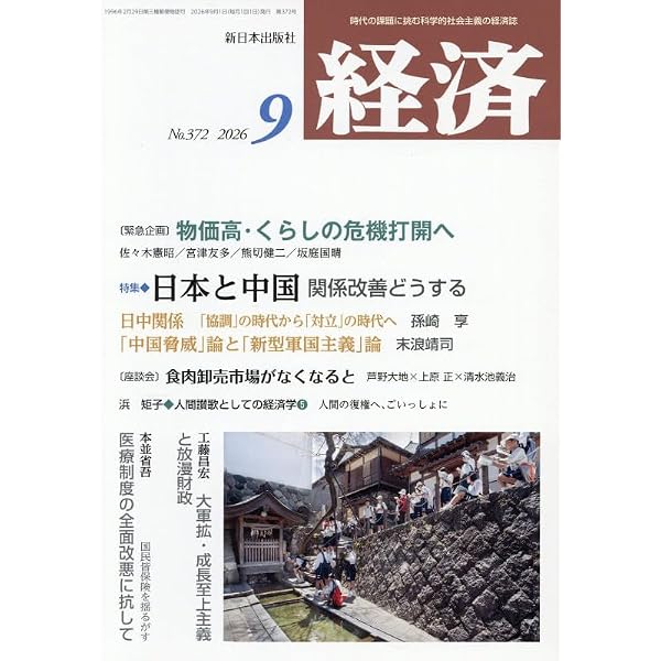 Amazon.co.jp: 前衛 2026年 09 月号 [雑誌] : 本