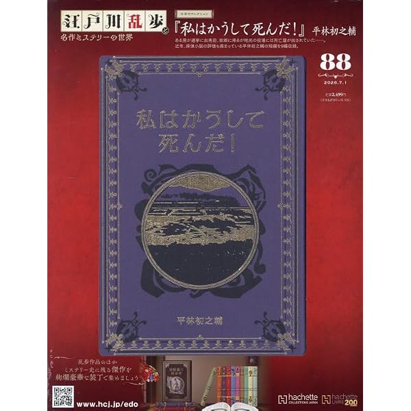 Amazon.co.jp: 江戸川乱歩と名作ミステリーの世界(47) 2024年 12/4 号