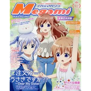 Megami MAGAZINE(メガミマガジン) 2017年 12 月号 [雑誌]