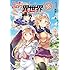 高野いつき,桂かすが「ニートだけどハロワにいったら異世界につれてかれた（1）」
