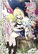 スライム倒して300年、知らないうちにレベルMAXになってました5 ドラマCD付き限定特装版 (GAノベル)