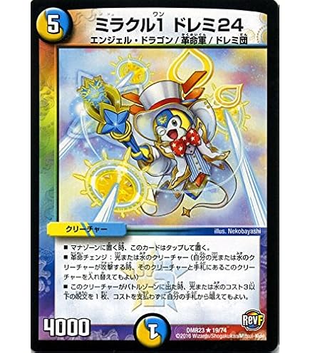 Amazon.co.jp: デュエルマスターズ ドレミ団の光魂Go! P63/Y15 プロモ