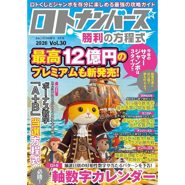 Amazon.co.jp: ロト・ナンバーズ勝利の方程式 Vol.29 : ダイアプレス: 本