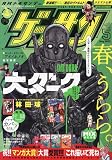 ゲッサン 2023年 05 月号 [雑誌]