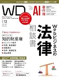 Web Designing 2023年12月号