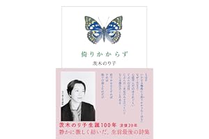 倚りかからずの表紙