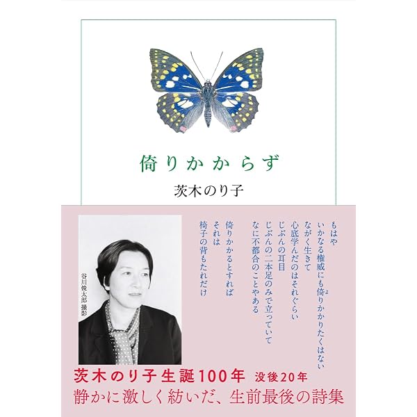 鎮魂歌 | 茨木 のり子 |本 | 通販 | Amazon