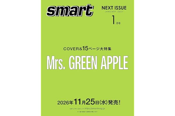 smart（スマート）2027年1月号【表紙：Mrs.GREEN APPLE】