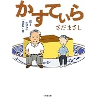 さだまさし ゆかいな仲間たち 花王名人劇場 さだまさしとゆかいな仲間』 - メルカリ