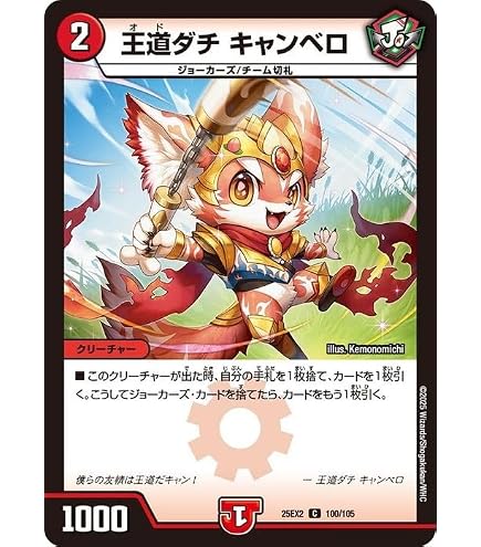 Amazon.co.jp: デュエルマスターズ キャンベロ ＜レッゾ.Star