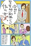 書評 今日から営業部に配属になった、佐々木です。 by むっくん