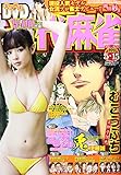 近代麻雀 2017年 5/15 号 [雑誌]