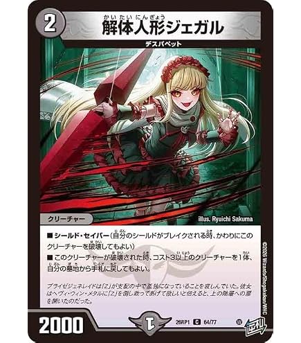Amazon.co.jp: デュエルマスターズ 追憶人形ラビリピト(アンコモン