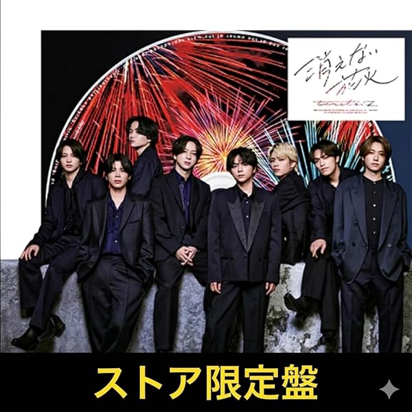 Amazon.co.jp: DVDセット 【必ず特典付】 timelesz 消えない花火