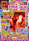 パチンコ必勝ガイド 2026年 1月号