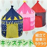 TIRAMISU ★キッズテント★ 室内 屋外用 ボールハウス テントハウス キッズハウス ボールテント キッズスペース 簡易テント キャッスル ドームテント 組立て かんたん かわいい 収納ケース付