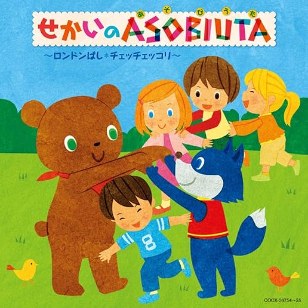Amazon.co.jp: 年齢別あそびうた 2~4歳児向 おべんとうばこのうた