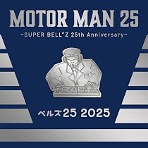【中古】「非常に良い」［CD］MOTORMAN SUPER BEST Amazon.co.jp: MOTORMAN SUPER BEST: ミュージック
