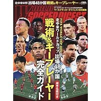 Amazon.co.jp: ワールドサッカーダイジェスト 2026年 3/5 号 [雑誌] : 本