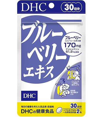 Amazon | DHC 速攻ブルーベリー 30日分 | DHC | ブルーベリー・ビルベリー