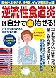 逆流性食道炎は自分で〈楽〉治せる! (胸やけ、ムカムカ、吐き気、ゲップ、胃痛を一掃!)