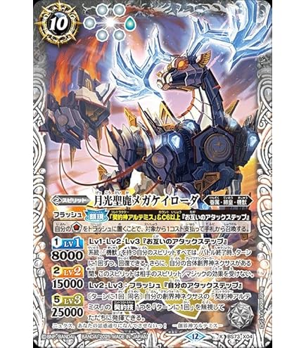 Amazon.co.jp: バトルスピリッツ 月光の神皇アルテ・ミストラル