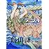 鶴田謙二「デンキ -科學処やなぎや-」
