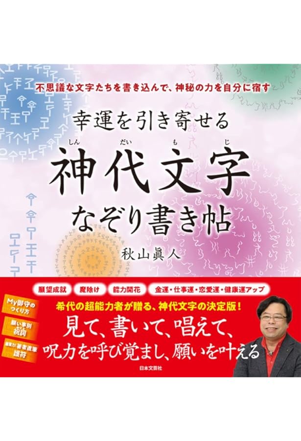 願望実現のための[シンボル]超活用法(超☆きらきら) (超☆きらきら 14