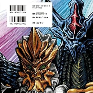 オーブとたびびとのふく: きたかぜとたいよう より (ウルトラかいじゅう絵本 せかい名作童話編)