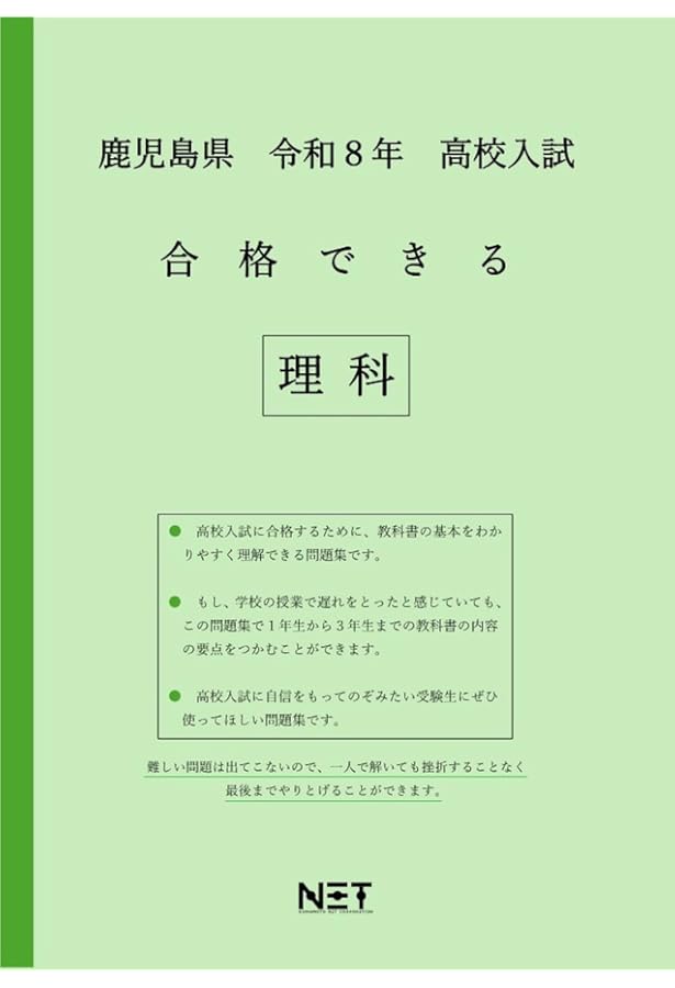 鹿児島県 令和8年度 高校入試 合格できる 数学（合格できる問題集