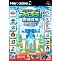 プロ野球チームをつくろう! 2003