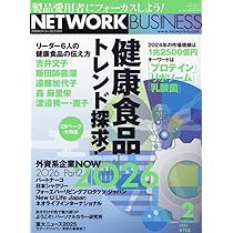 月刊ネットワークビジネス42冊まとめて1998年2月号写真2枚目以降ご覧下さい 月刊 ネットワークビジネス 2026年2月号 | （株）サクセス