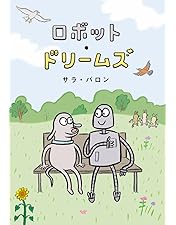 Amazon.co.jp: ロボット・ドリームズ Blu-ray豪華版 スペシャル
