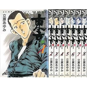 東京 全8巻完結 (ジャンプコミックスデラックス)  [コミックセット]