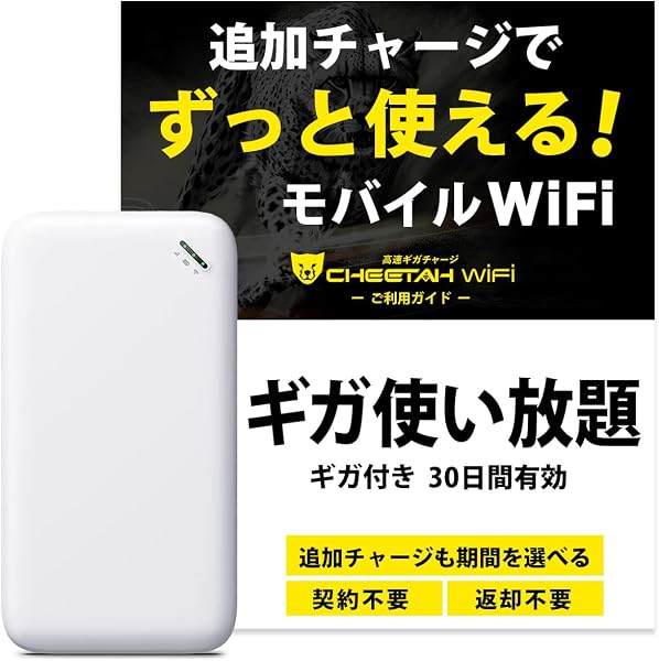 【CHEETAH WiFi】U20 チーターワイファイ 軽量 薄型モデル ギガ無制限で30日間使える 日本語ご利用ガイド付属 ギガ付ポケットWiFi 契約返却無 月額費用無 簡単ギガチャージ 国内海外利用可能 電源ONで即時使える 車にも モバイルルーター レンタル 不要 買い切り ギガ付きセット カー クルマ 旅行 プリペイド SIMフリー リチャージ (U20/UNLIMIT/30日/WH) - 1