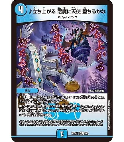 Amazon.co.jp: デュエルマスターズ 王道篇 ♪立ち上がる 悪魔に天使