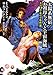 太陽系無宿/お祖母ちゃんと宇宙海賊 (スペース・オペラ名作選) (創元SF文庫)